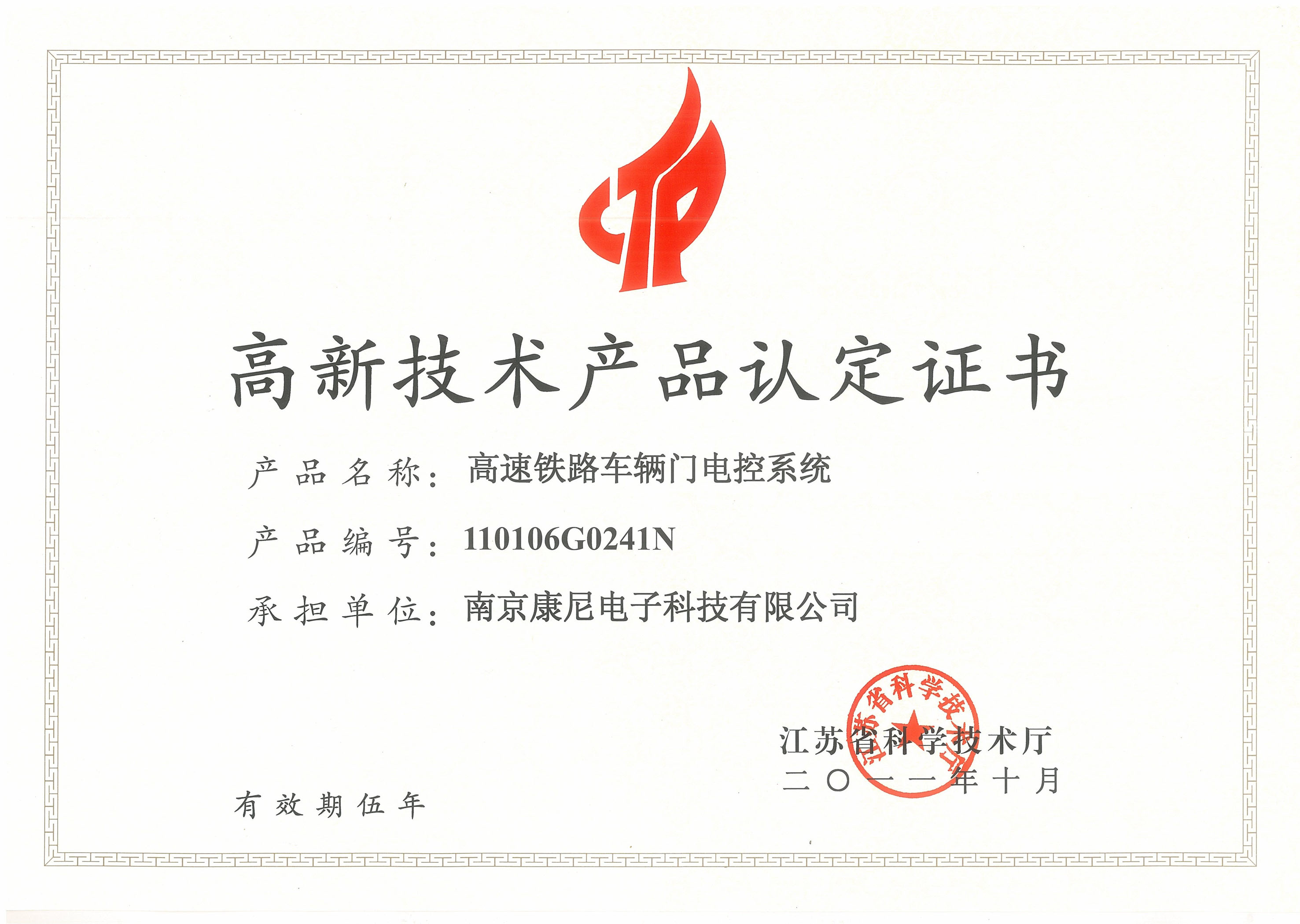 高新技術(shù)產(chǎn)品認(rèn)定證書(shū)